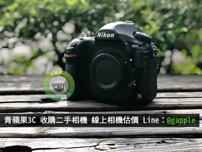 台南買相機-二手相機應該要如何挑選及選購?-青蘋果3c