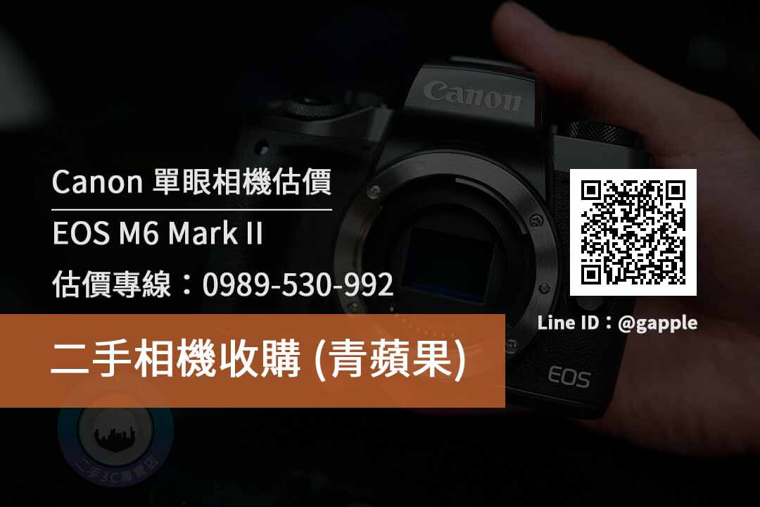 【台南Canon單眼相機】M6 Mark II收購推薦青蘋果3c