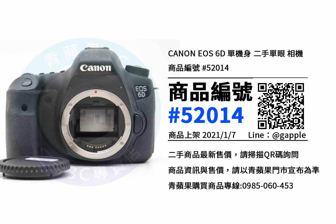 台南收購二手相機，Canon EOS 6D | 輕巧高畫質單眼| 青蘋果3c