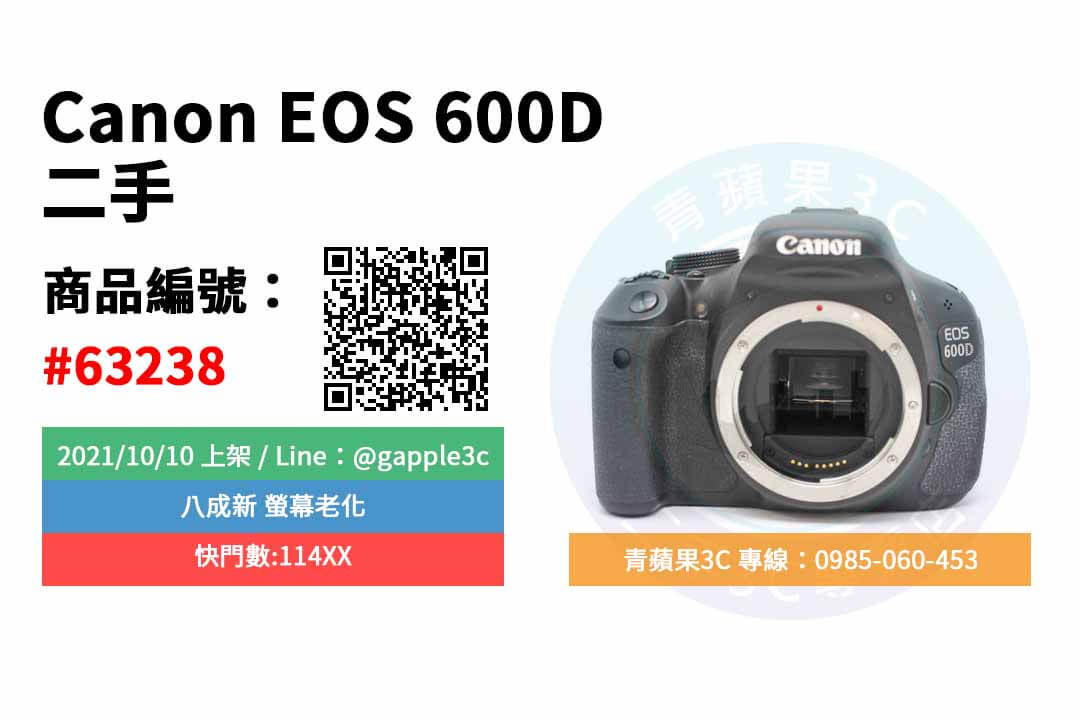 【青蘋果3C】二手Canon EOS 600D 單眼相機 台南市實體店面 可預約來店購買