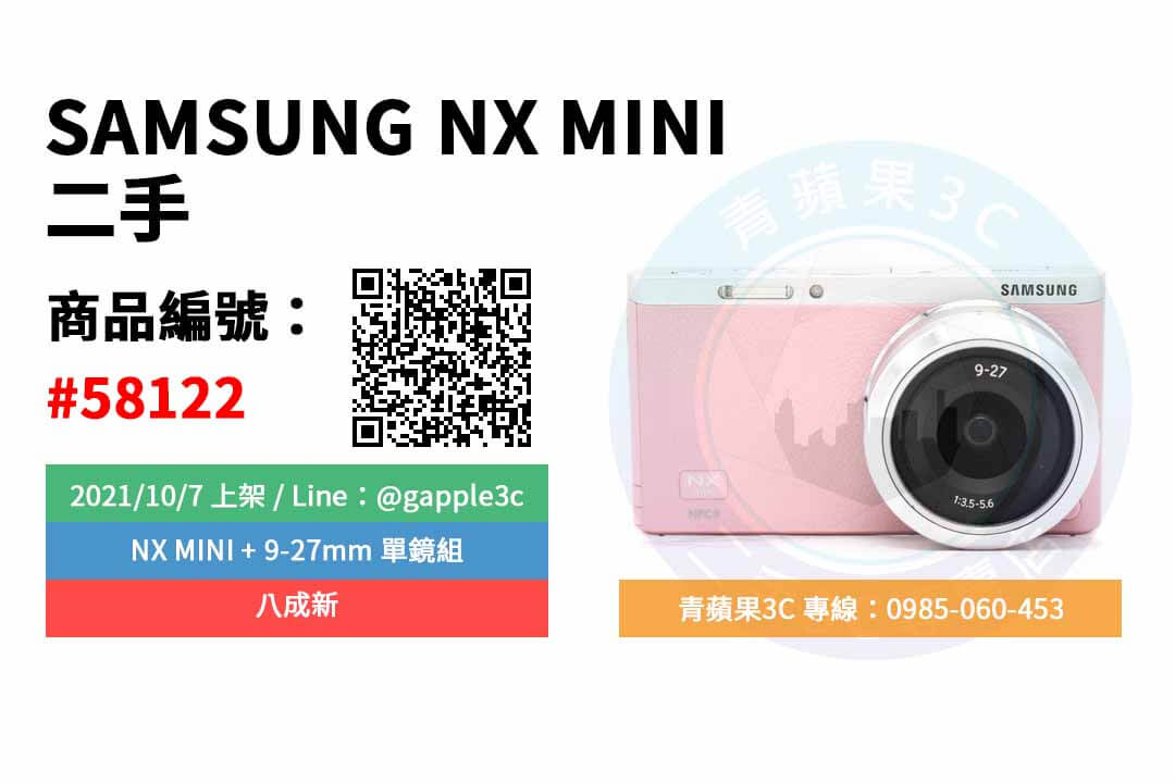 【NXMINI二手】促銷商品 SAMSUNG NX MINI + 9-27mm 單鏡組 粉 二手微單眼 | 青蘋果3C