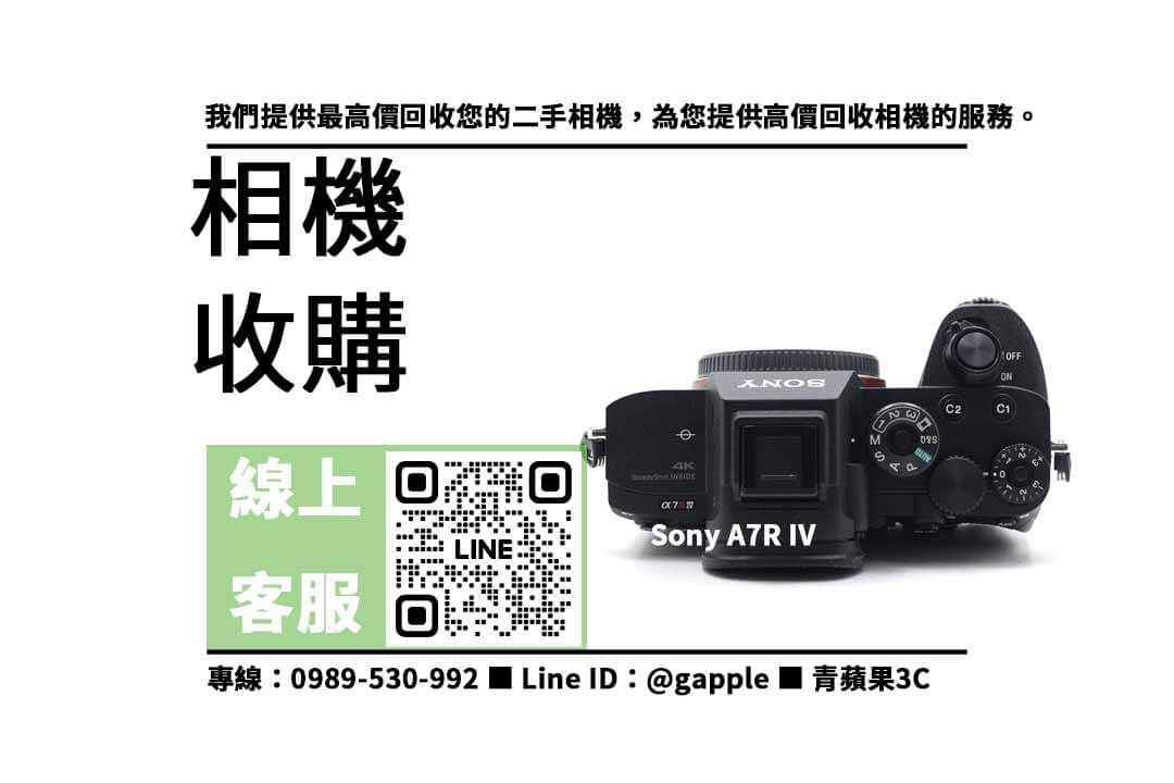 二手相機收購,相機拍賣,Sony A7R IV